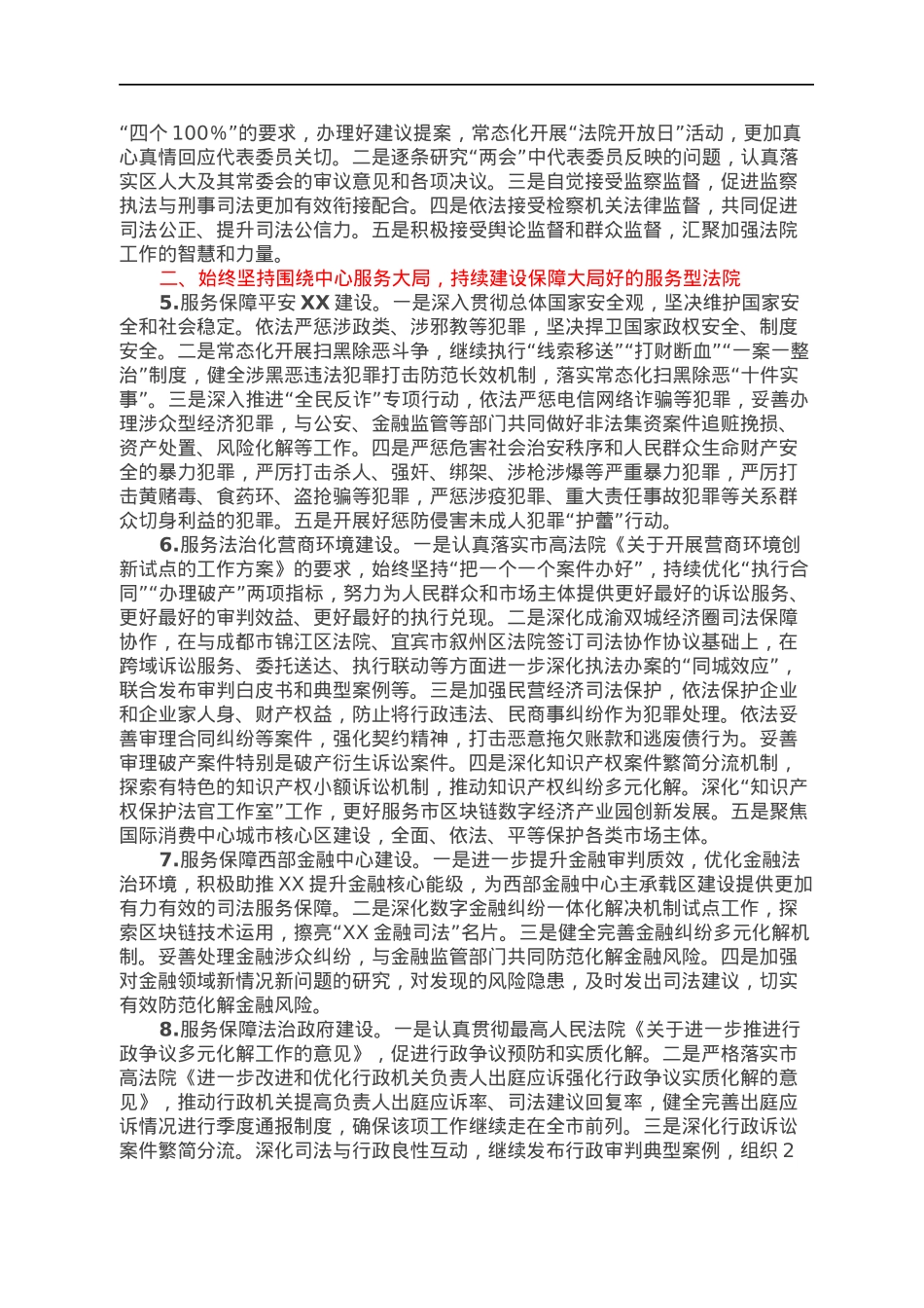 2022年度XX法院工作要点.docx_第2页