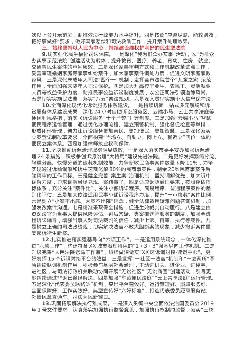 2022年度XX法院工作要点.docx_第3页
