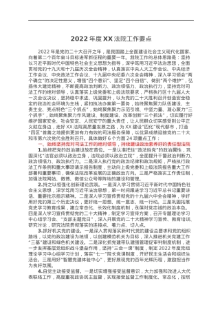 2022年度XX法院工作要点.docx