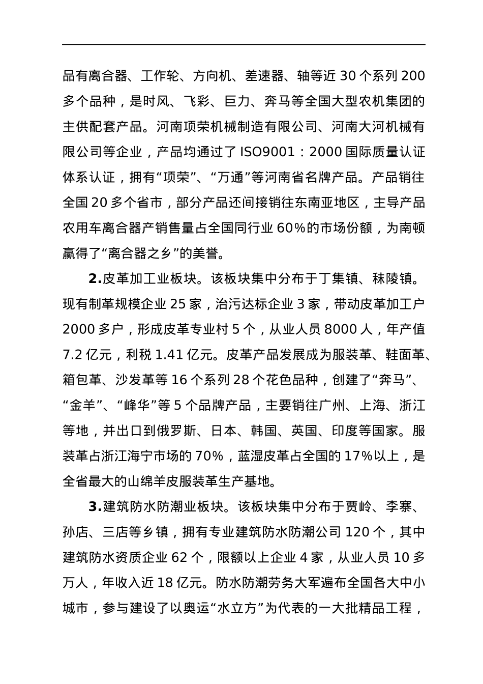 关于XX板块经济发展情况的调研.docx_第2页
