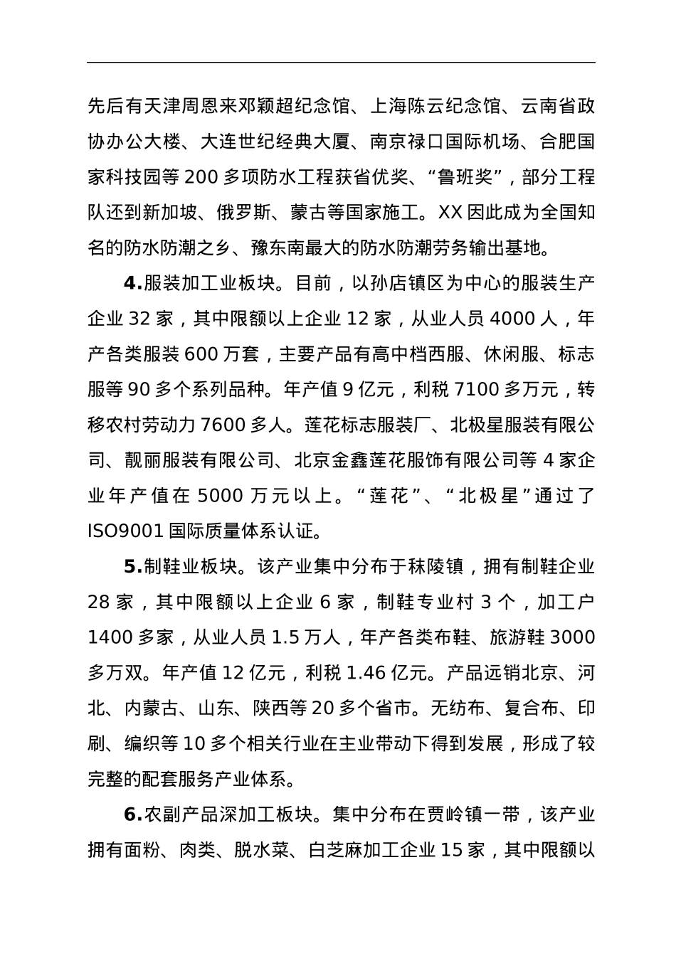 关于XX板块经济发展情况的调研.docx_第3页