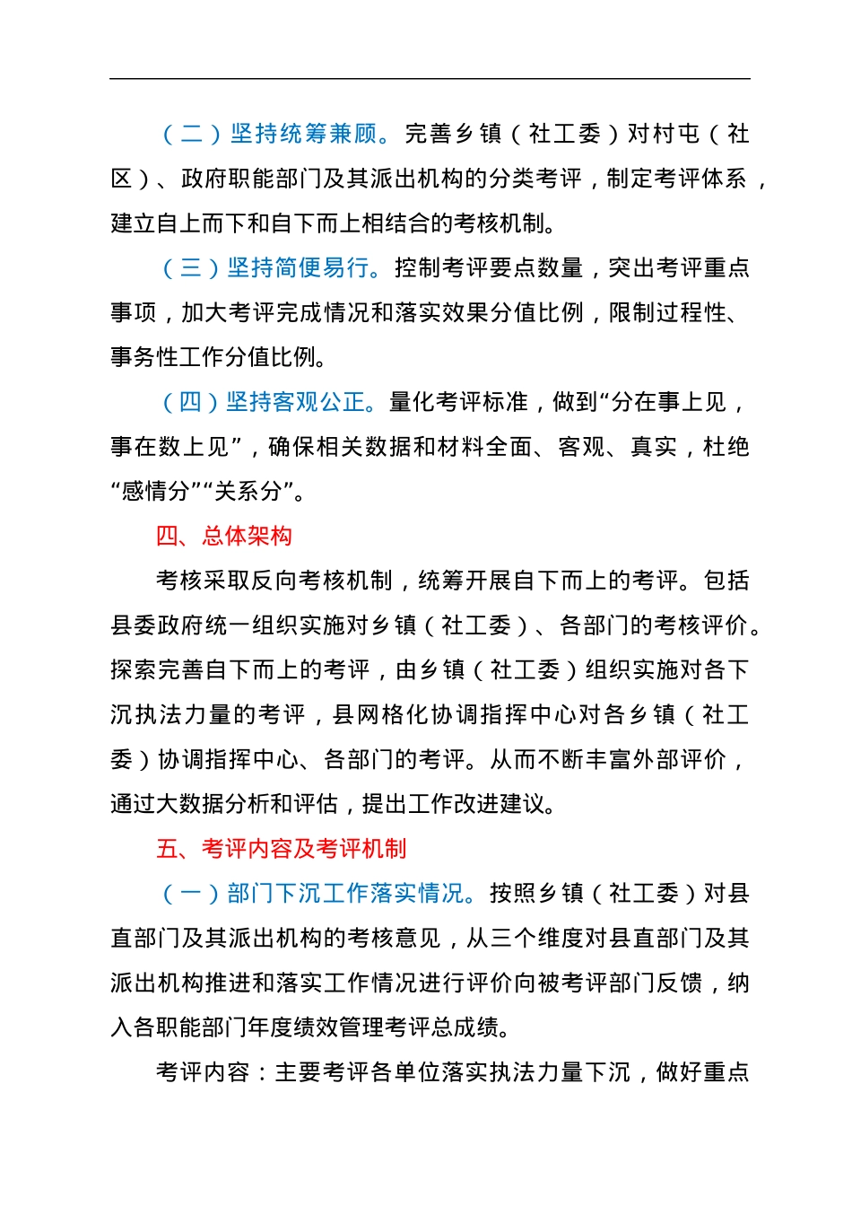 网格化治理考核评价工作方案.docx_第2页