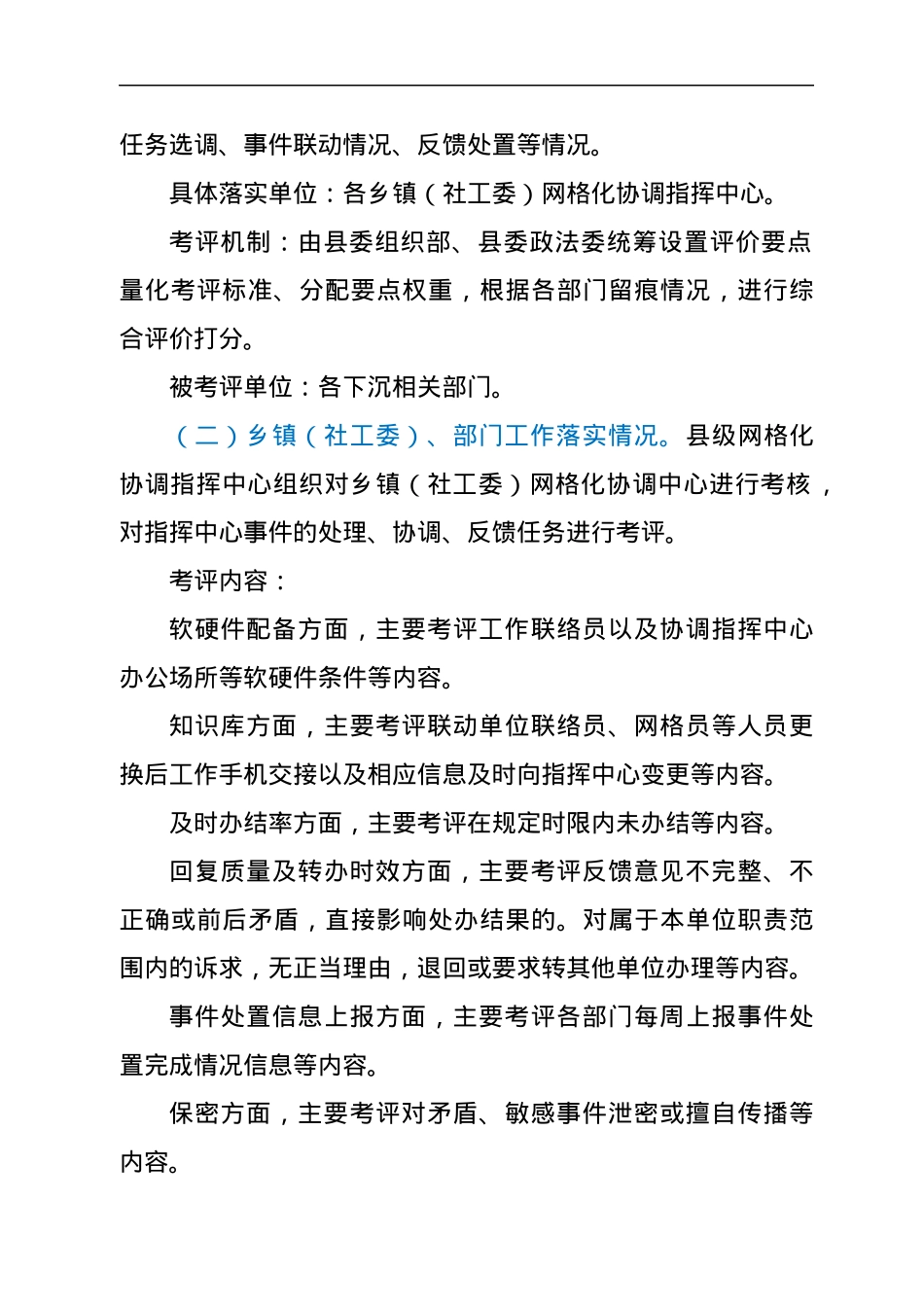 网格化治理考核评价工作方案.docx_第3页