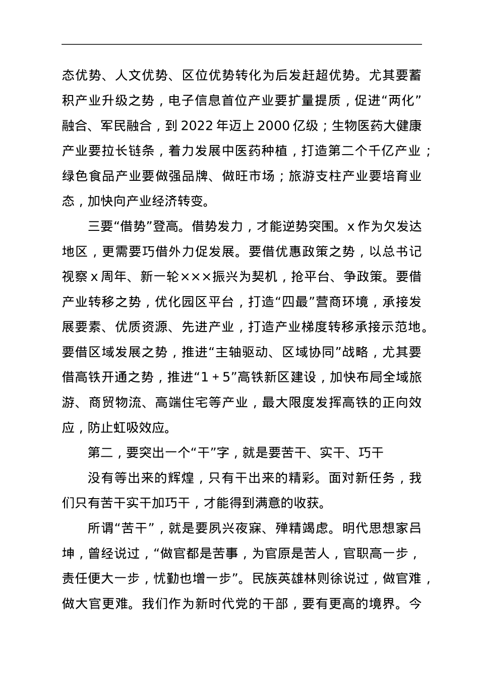 市领导2022年下半年工作部署会讲话.docx_第2页