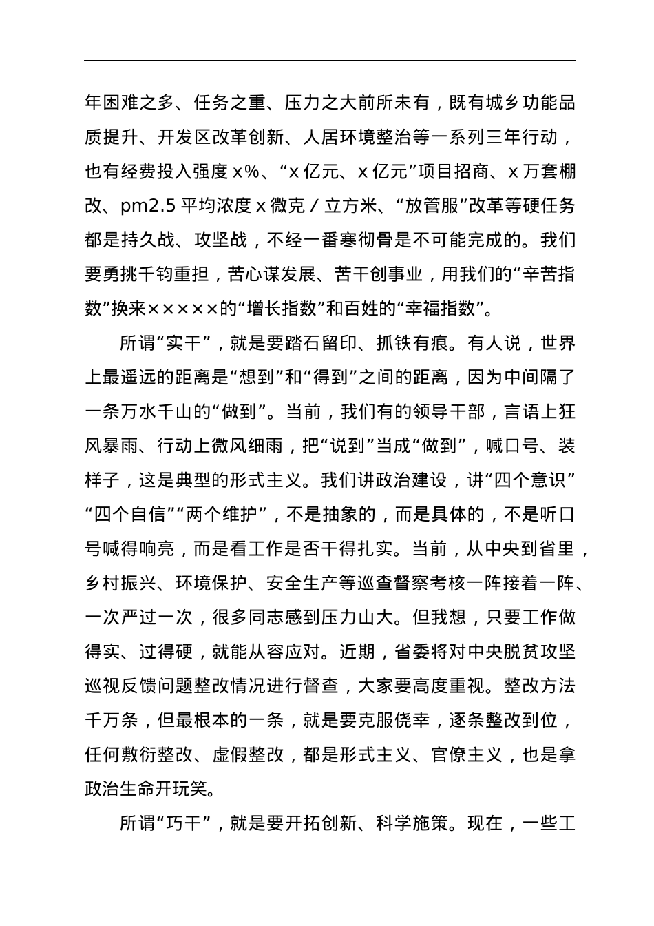 市领导2022年下半年工作部署会讲话.docx_第3页