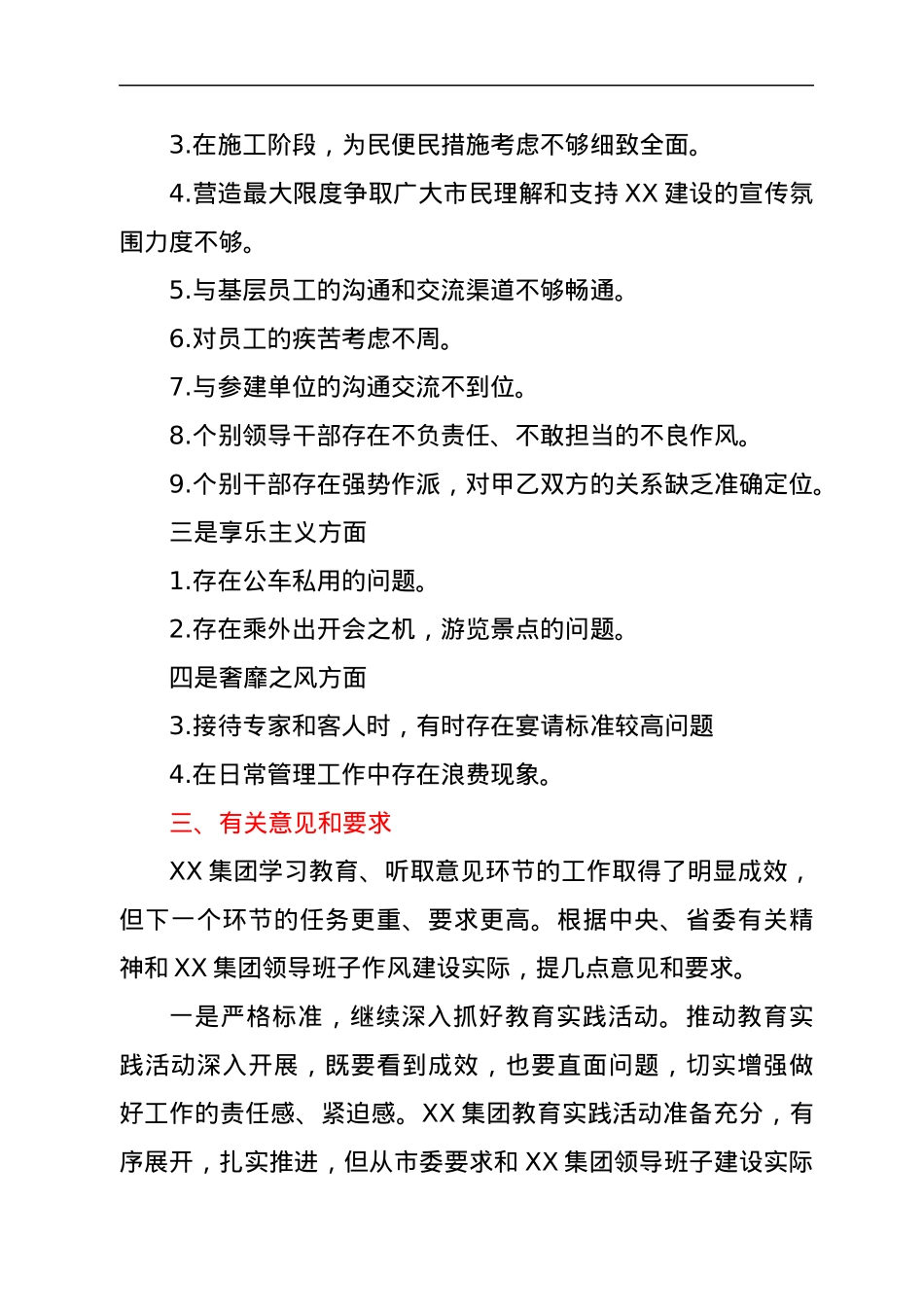 关于XX集团领导班子作风建设有关情况通报.docx_第3页