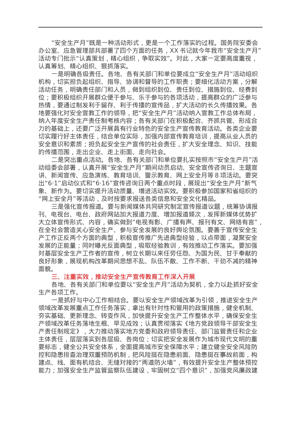 市领导在2022年“安全生产月”部署会上的讲话.docx_第2页