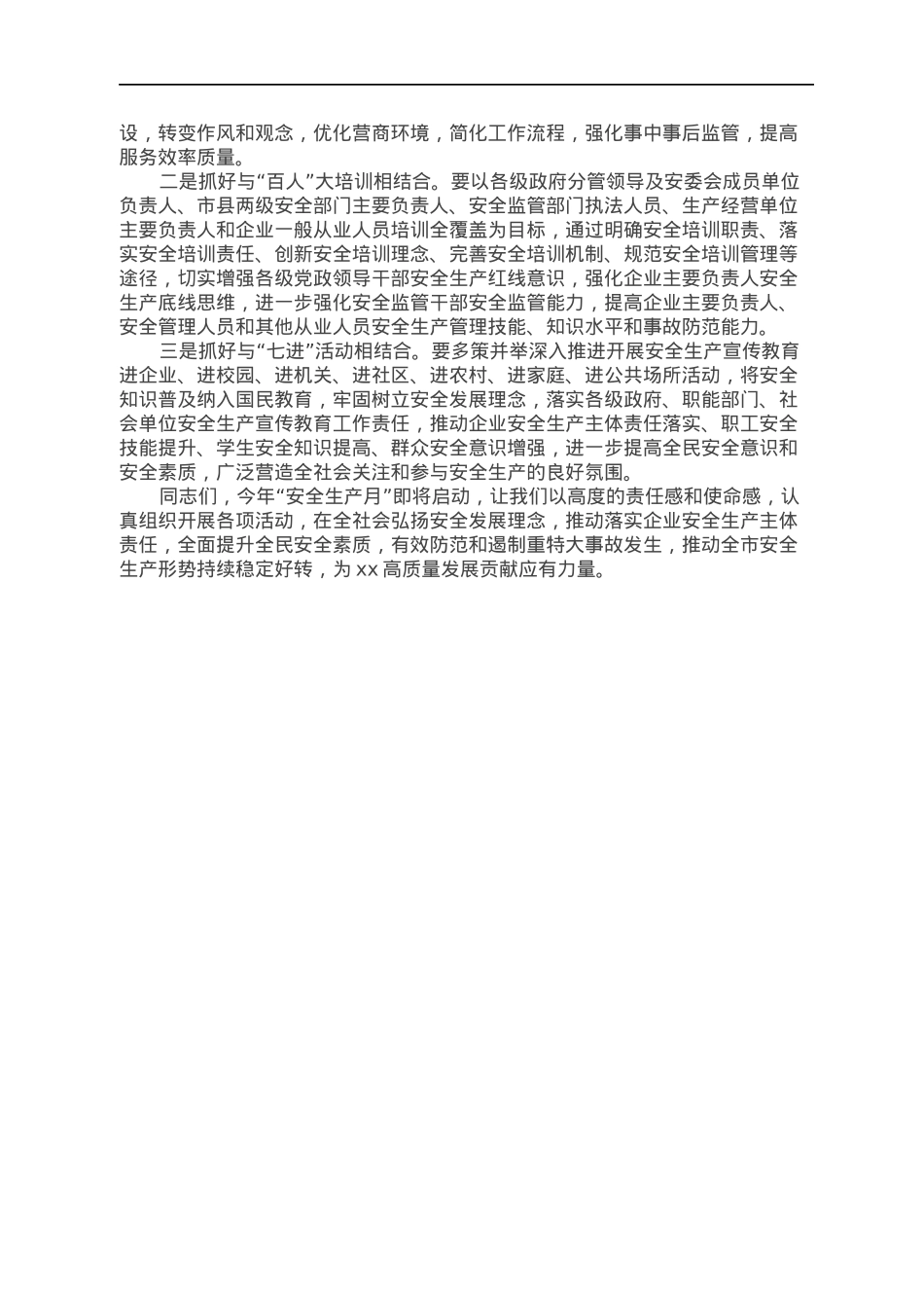 市领导在2022年“安全生产月”部署会上的讲话.docx_第3页