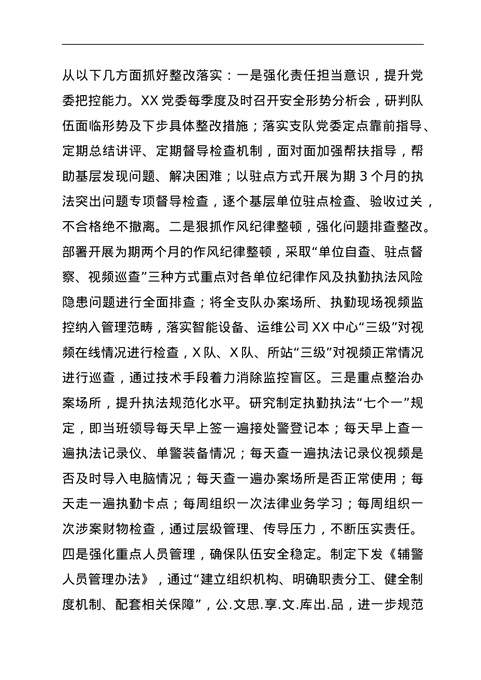 关于XX事故案件的检讨书.docx_第2页