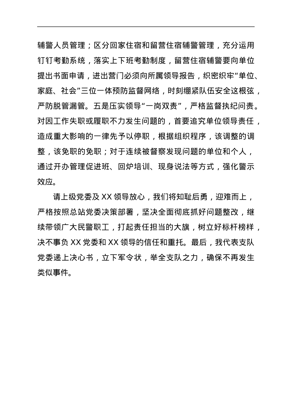 关于XX事故案件的检讨书.docx_第3页