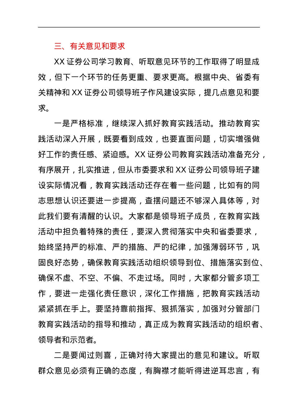 关于XX证券公司领导班子作风建设有关情况通报.docx_第3页