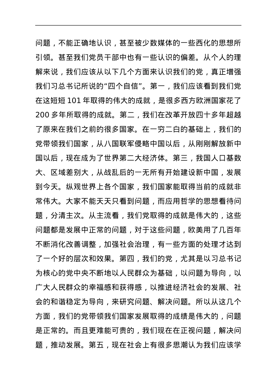 市领导在2022年“七一”表彰大会上的讲话.docx_第2页