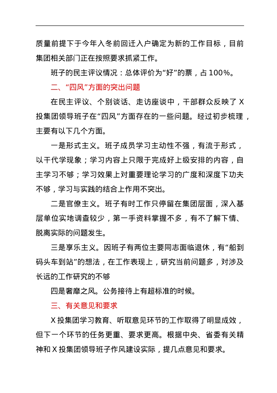 关于X投集团领导班子作风建设有关情况通报.docx_第2页
