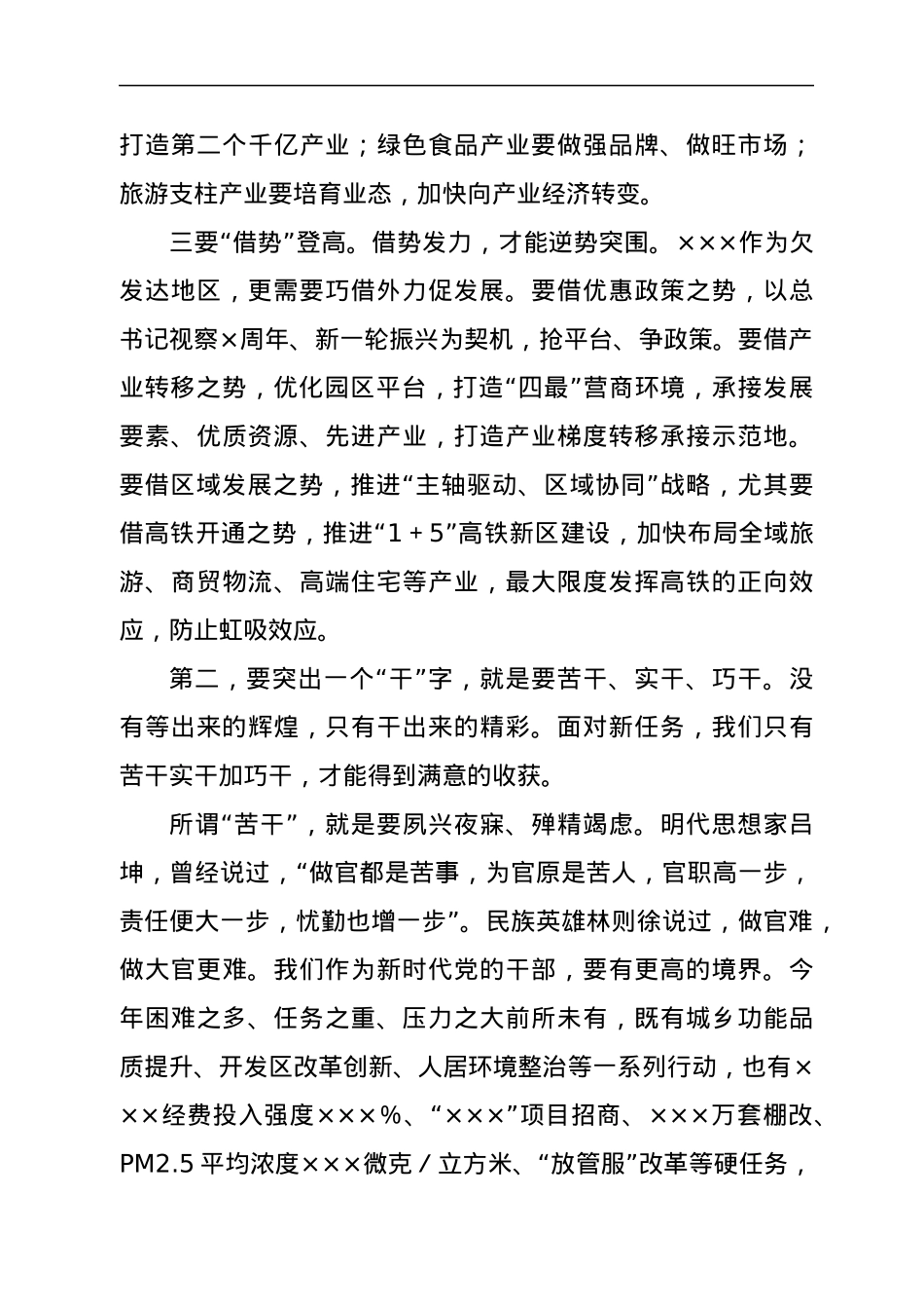 市领导在2022年全市半年工作会上的讲话.docx_第3页