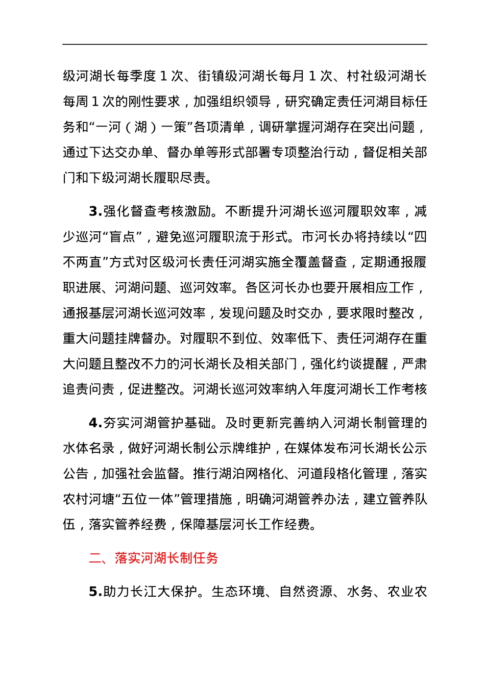 2022年度XX市河湖长制工作要点.docx_第2页