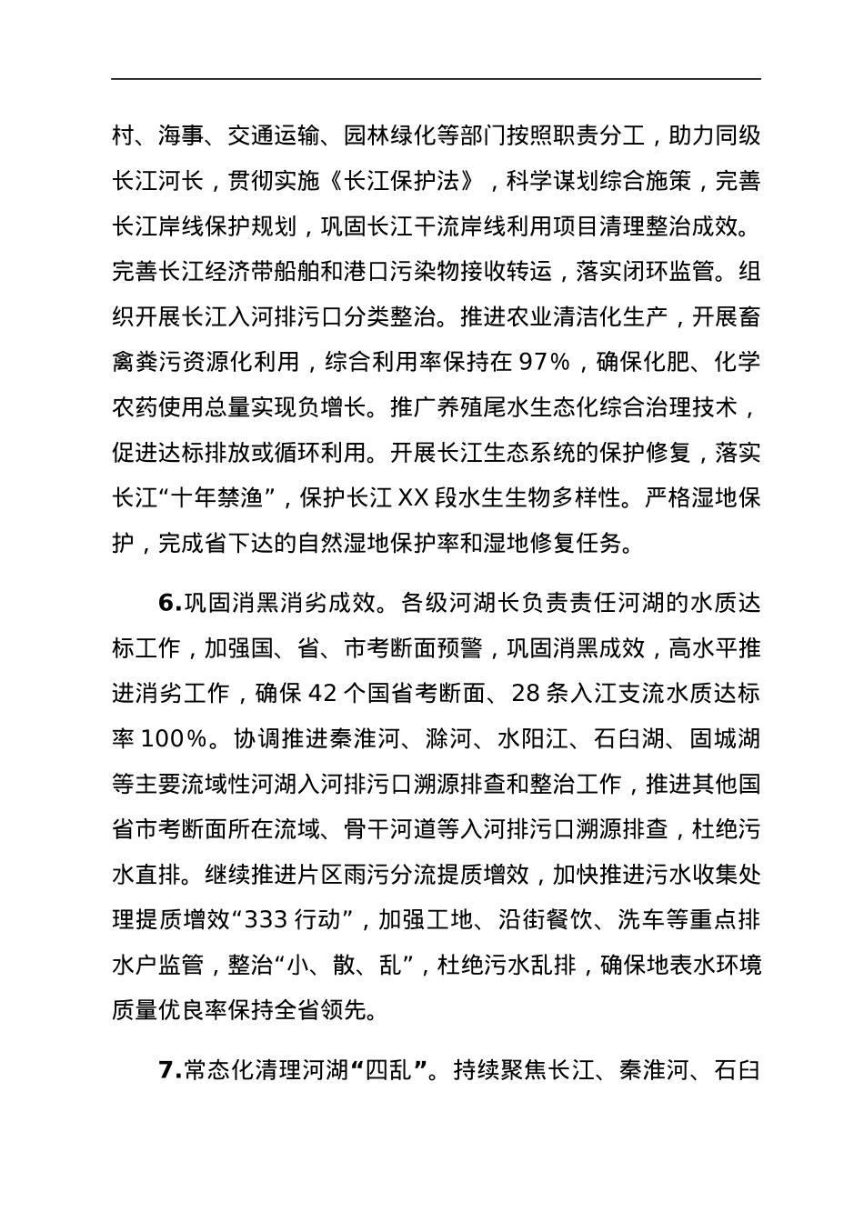2022年度XX市河湖长制工作要点.docx_第3页