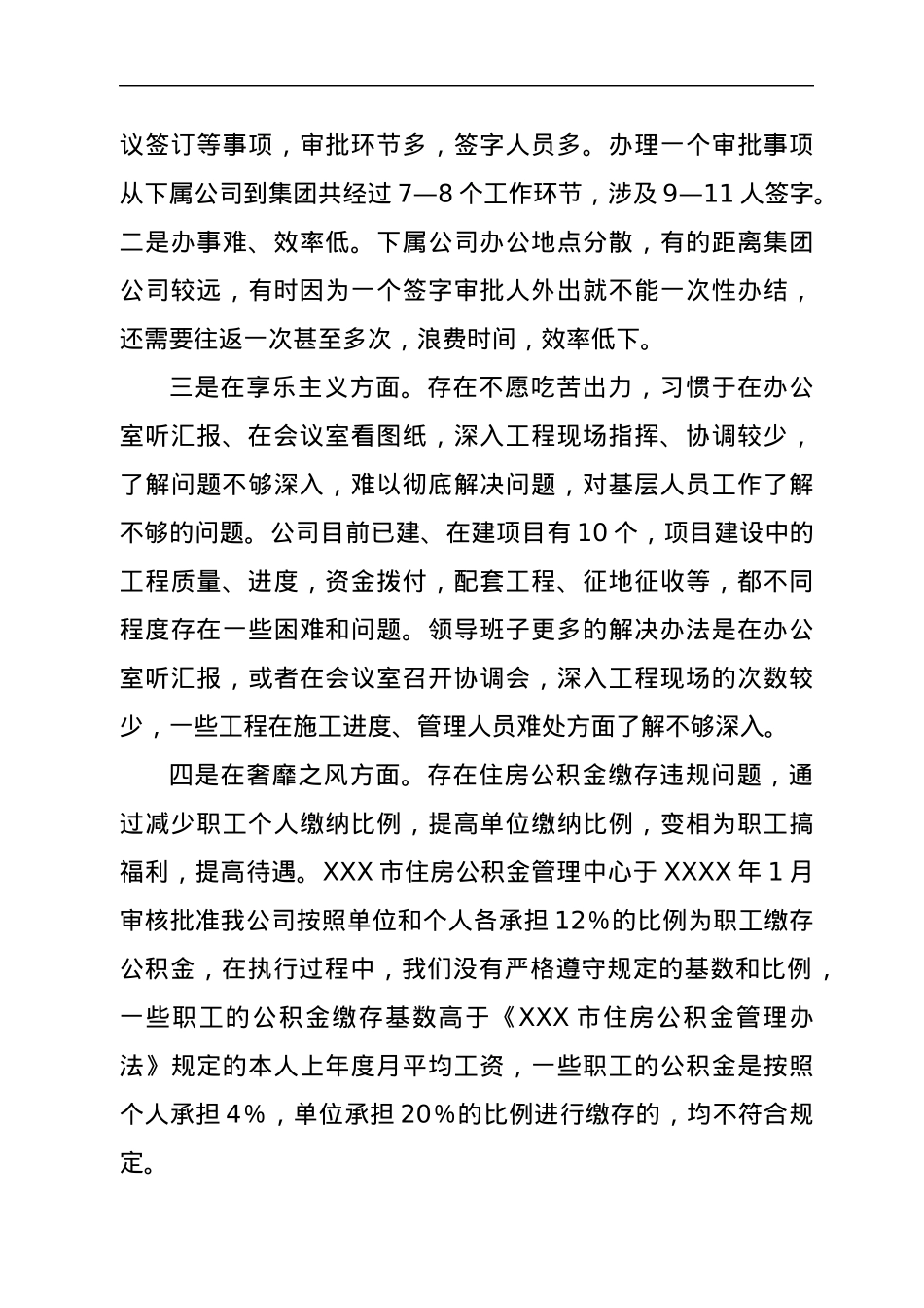 关于城投公司领导班子作风建设有关情况通报.docx_第3页