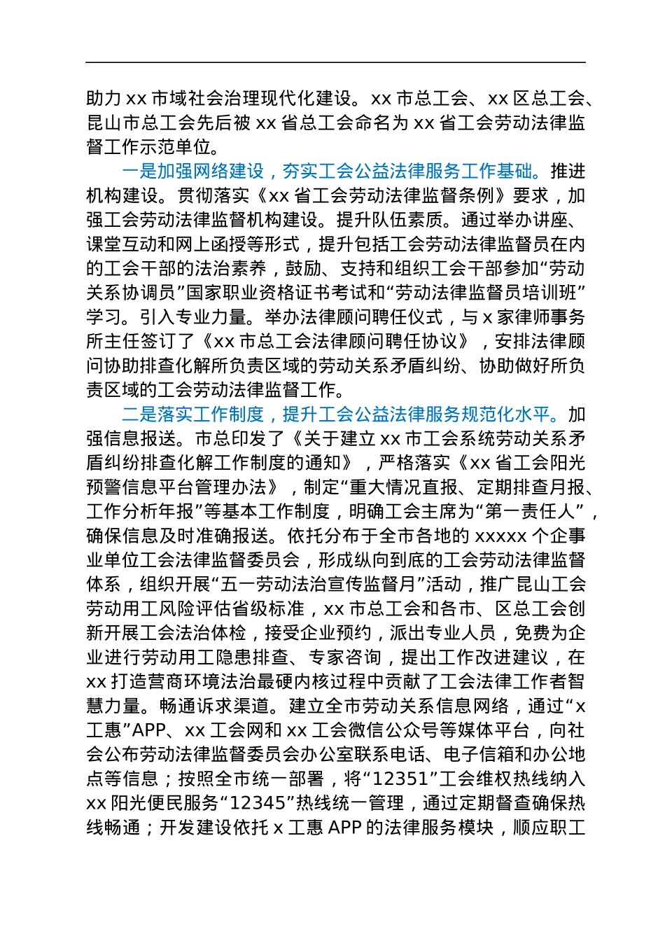 为职工群众提供更多更好公益法律服务的调研报告.docx_第2页