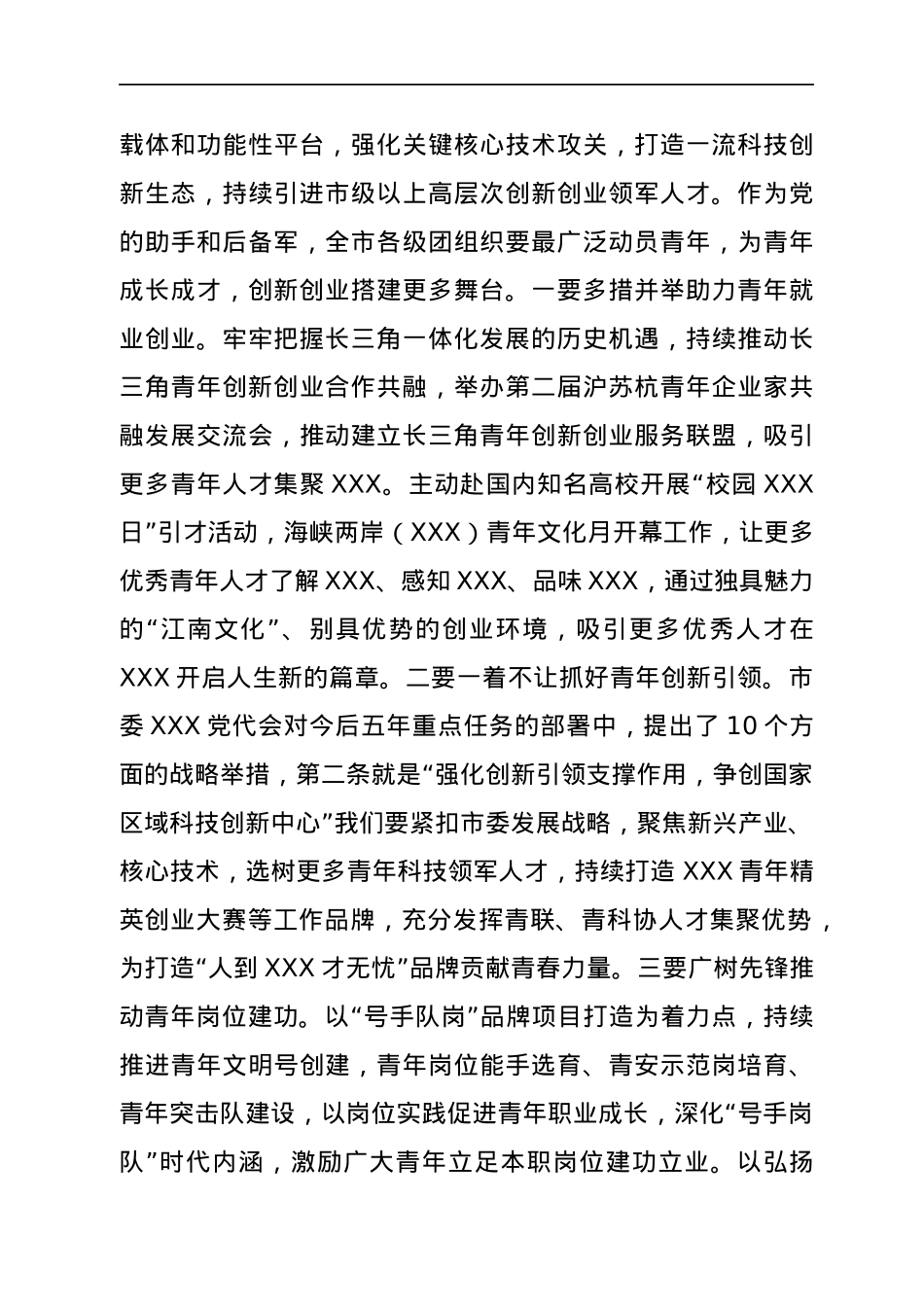 市领导在共青团X市X届X次全体会议上的讲话.docx_第3页