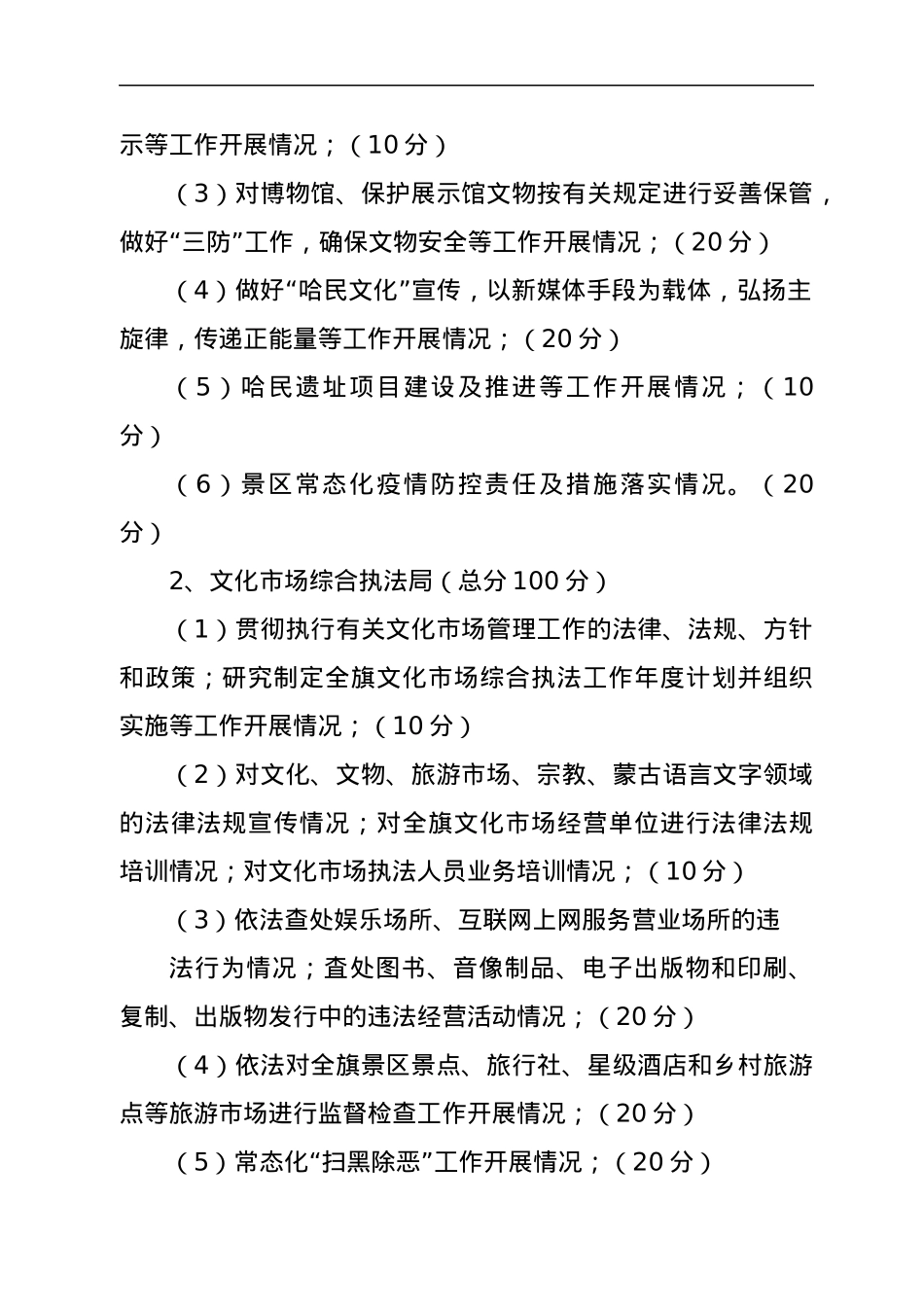 文化和旅游系统日常工作开展情况监督考核制度.docx_第2页