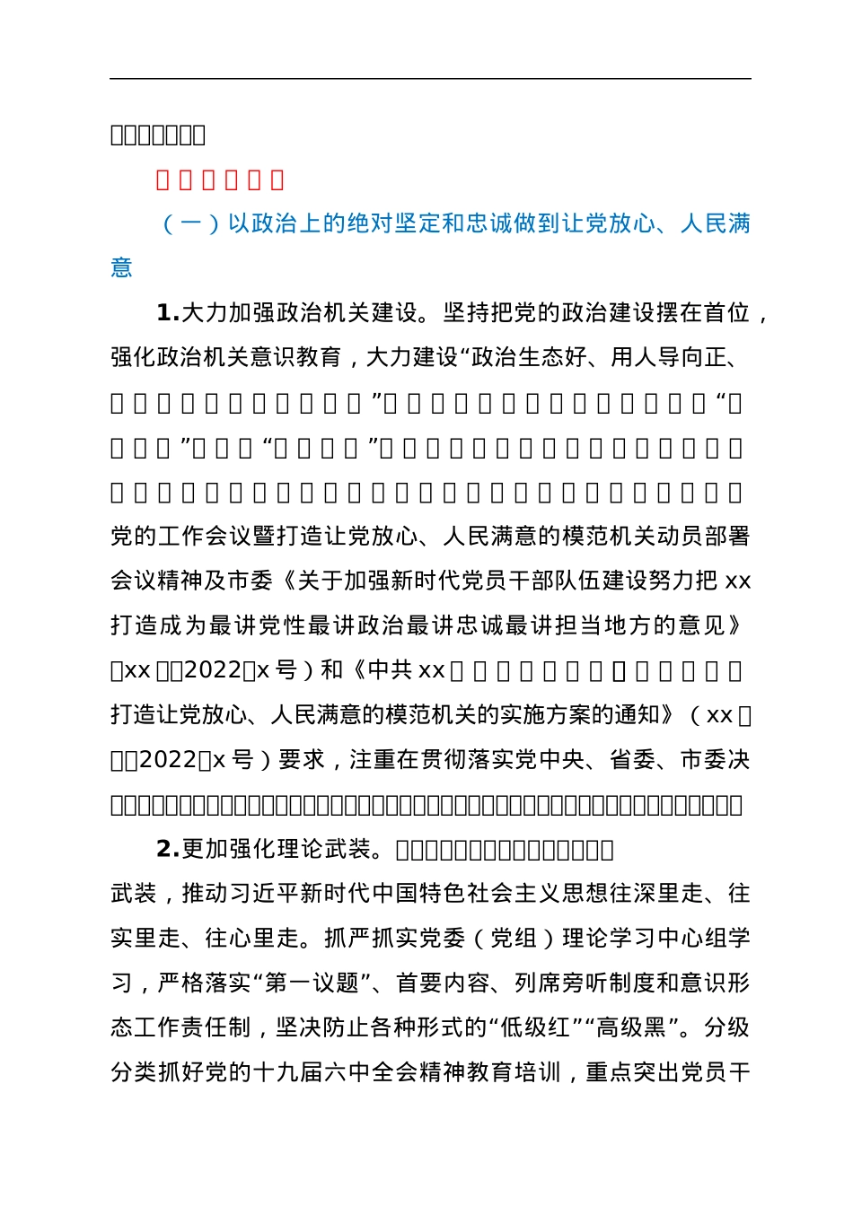 关于打造让党放心、人民满意的模范机关的实施方案.docx_第2页