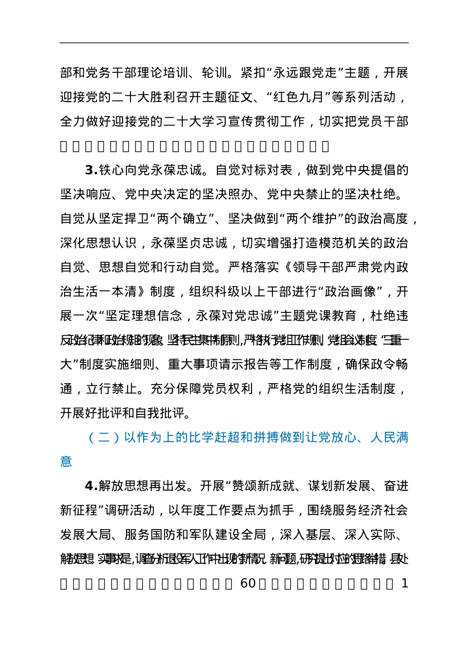 关于打造让党放心、人民满意的模范机关的实施方案.docx_第3页