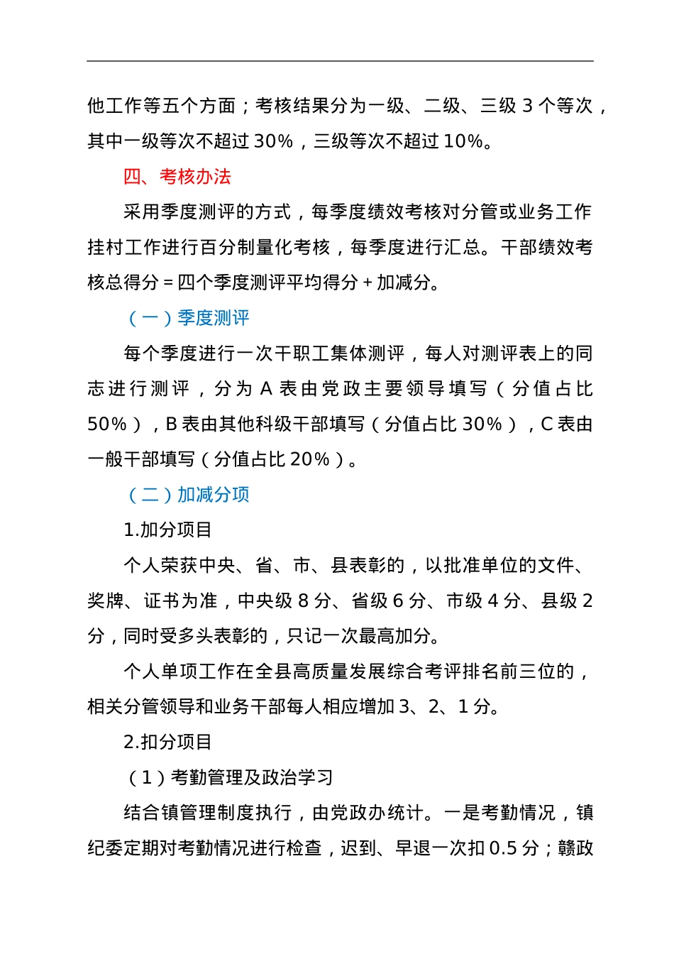 2022年度xx镇机关工作人员绩效考核工作方案.doc_第2页