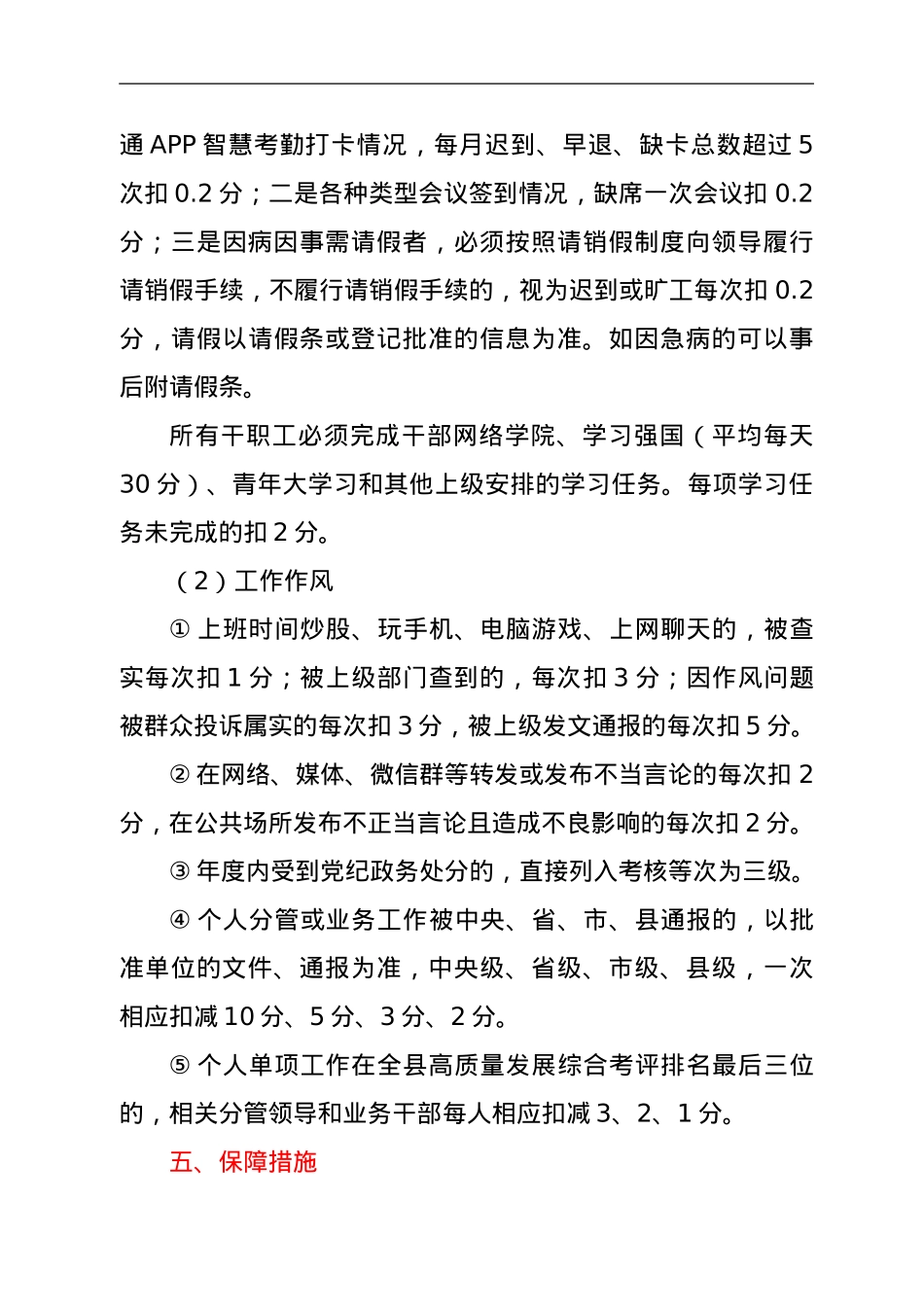 2022年度xx镇机关工作人员绩效考核工作方案.doc_第3页