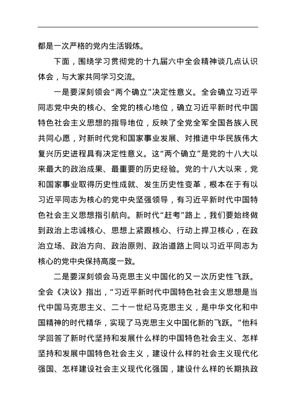 市领导在机关党支部年度组织生活会上的点评发言.docx_第2页