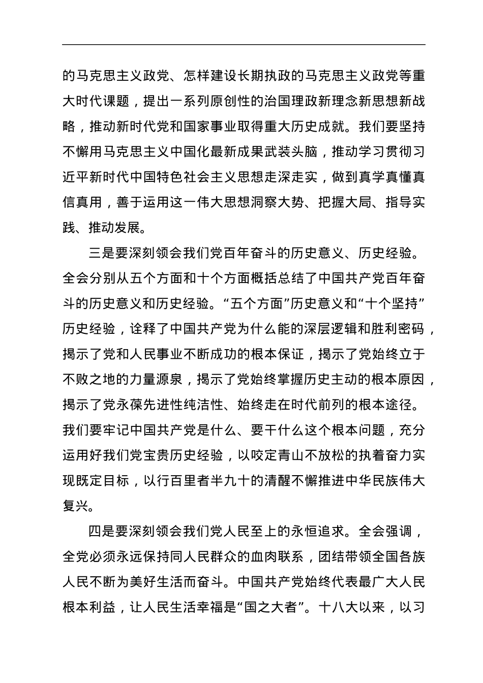 市领导在机关党支部年度组织生活会上的点评发言.docx_第3页