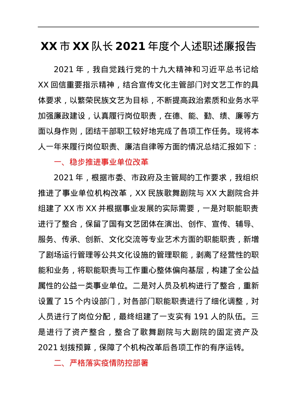 文化旅游局述职述廉报告汇编8篇.docx_第2页