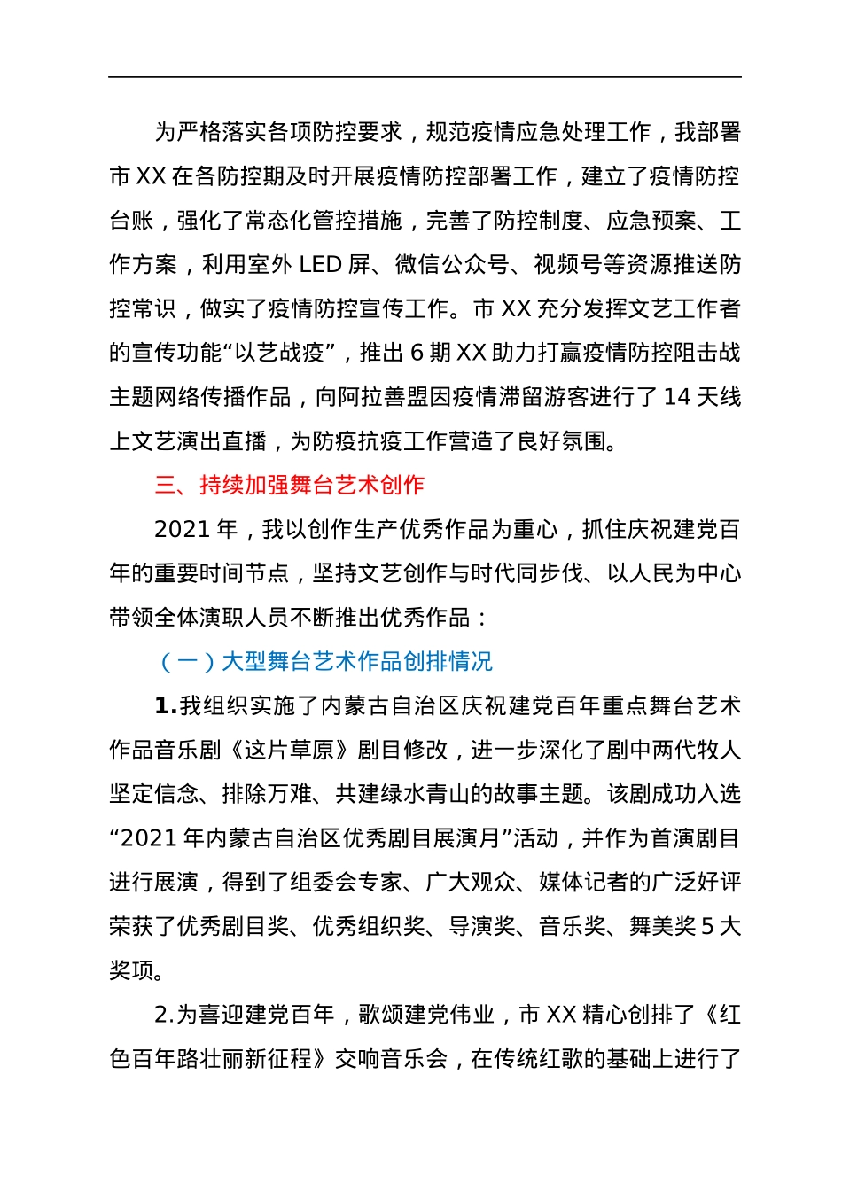 文化旅游局述职述廉报告汇编8篇.docx_第3页