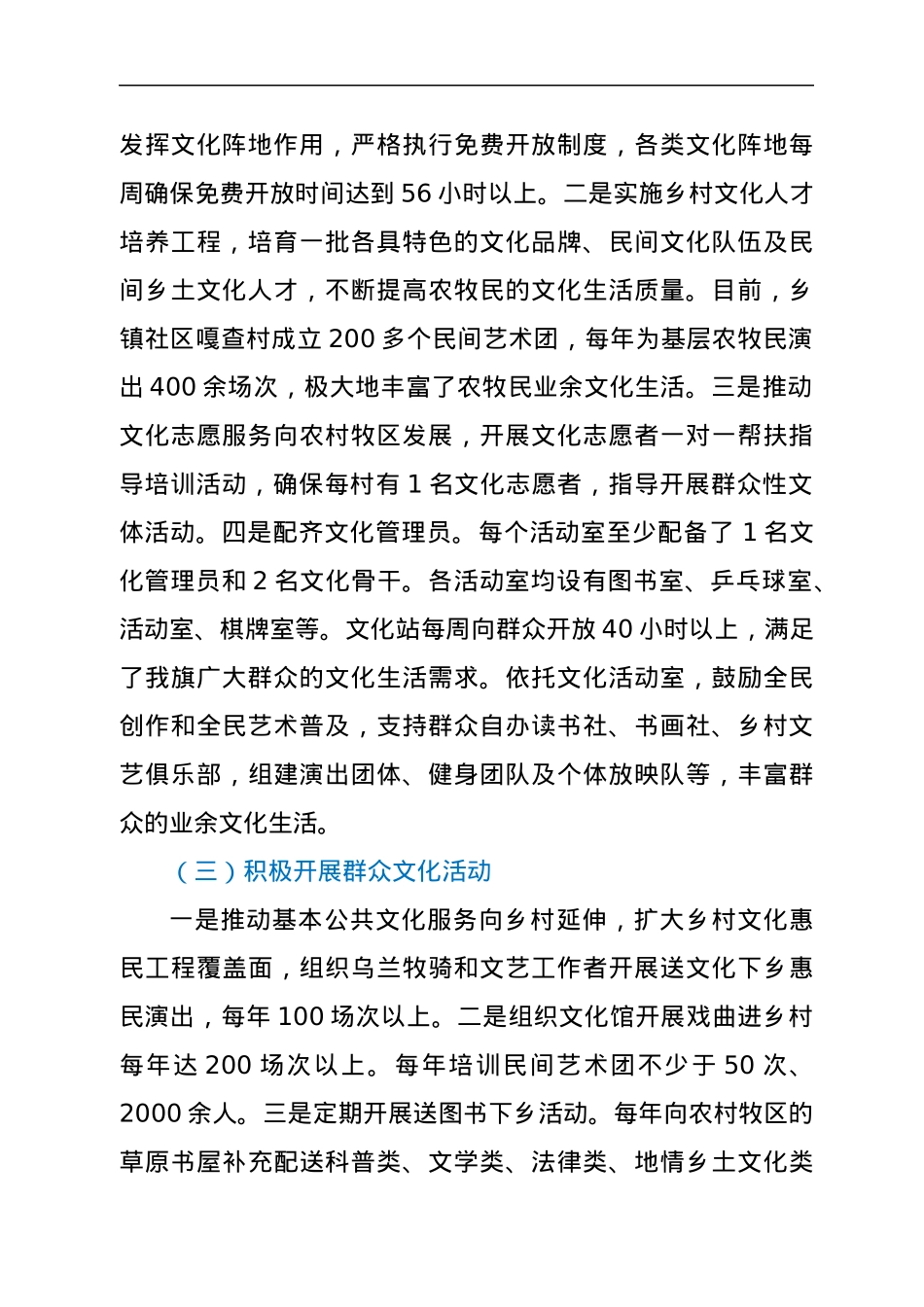 文化振兴工作情况汇报.docx_第2页