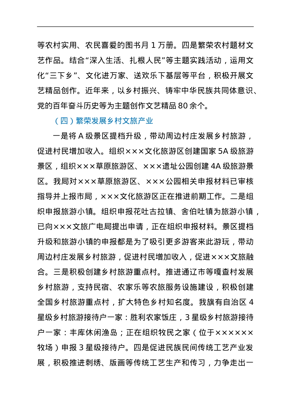 文化振兴工作情况汇报.docx_第3页