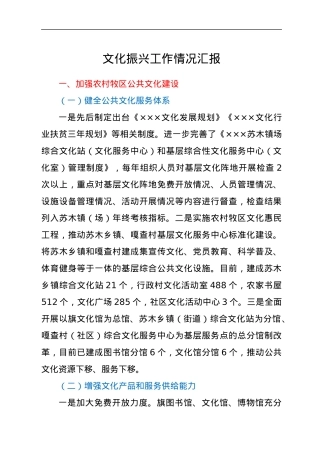 文化振兴工作情况汇报.docx