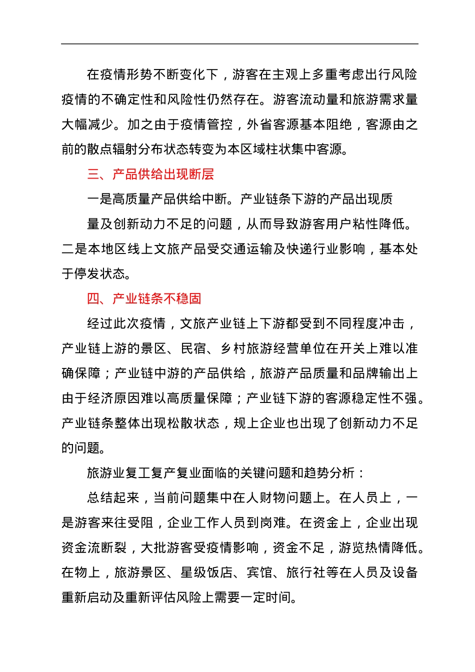 关于对考旅游业的重新思考.docx_第2页