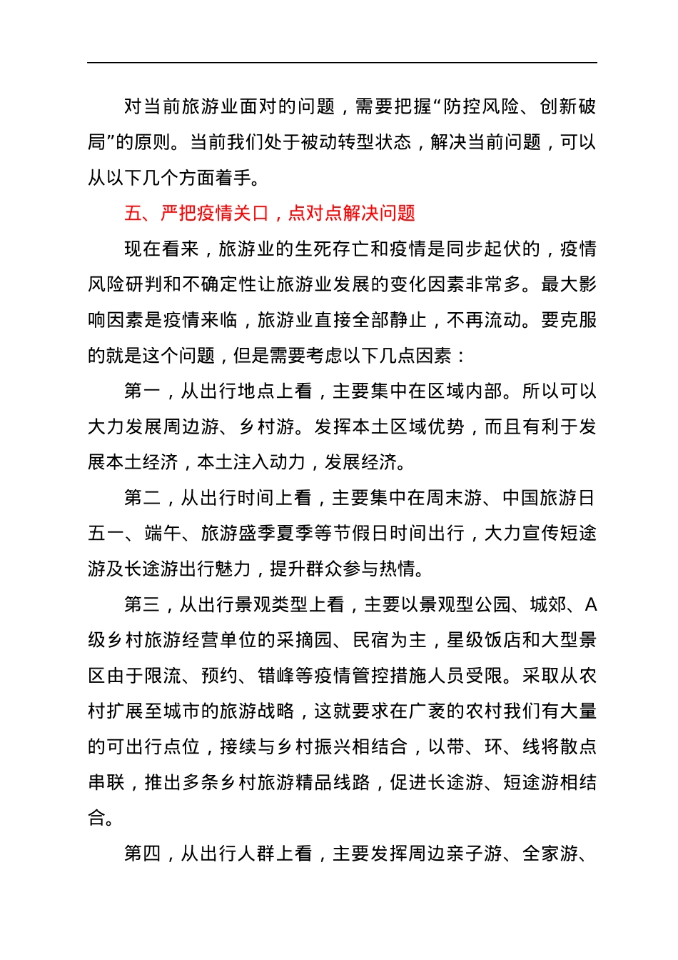 关于对考旅游业的重新思考.docx_第3页