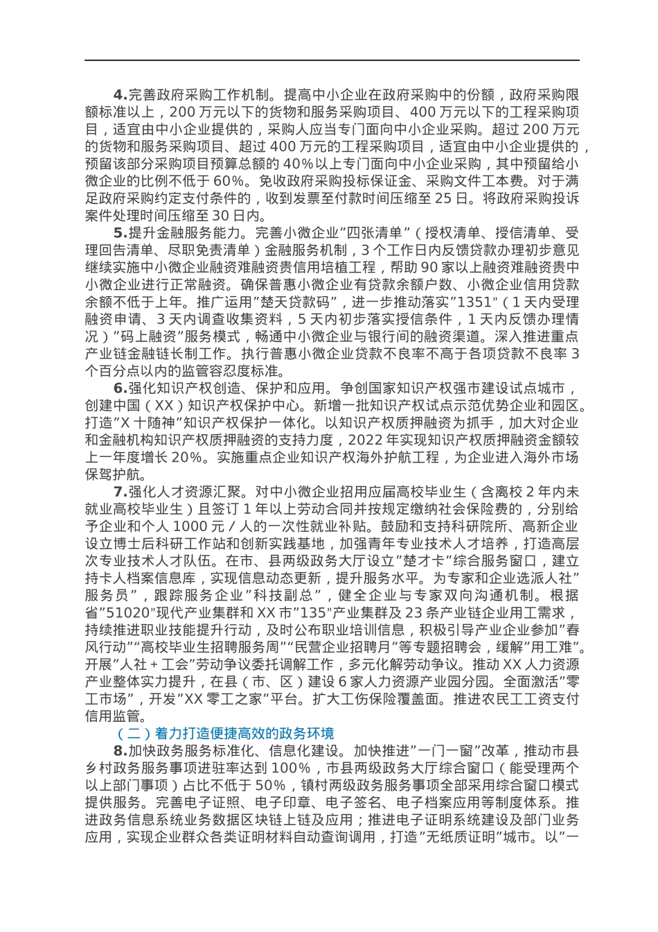 2022年度持续深化一流营商环境建设工作方案.docx_第2页