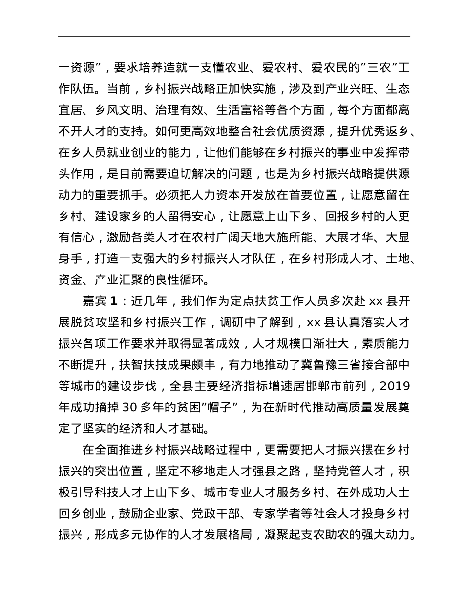 关于对全面推进乡村振兴的实践和示范访谈实录.doc_第2页