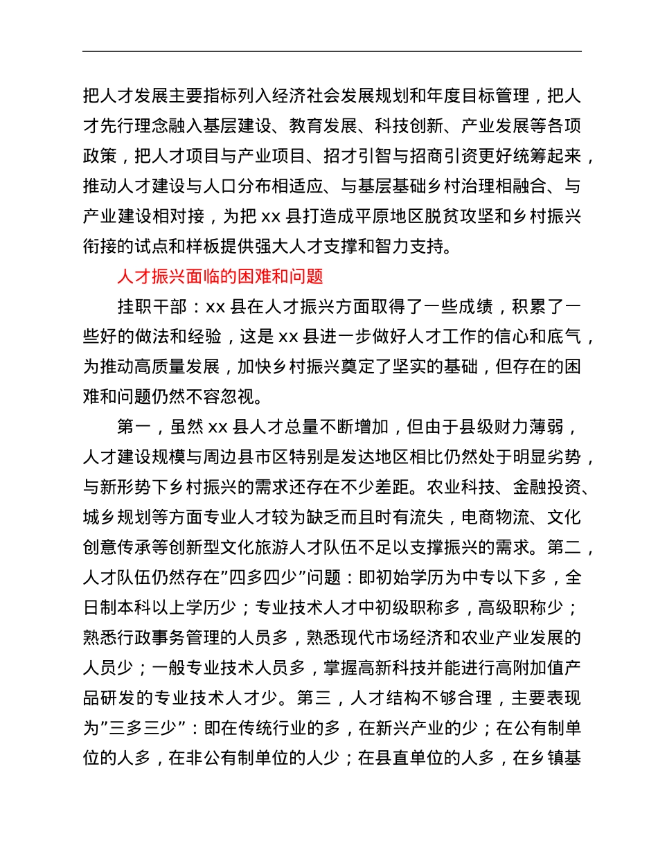 关于对全面推进乡村振兴的实践和示范访谈实录.doc_第3页