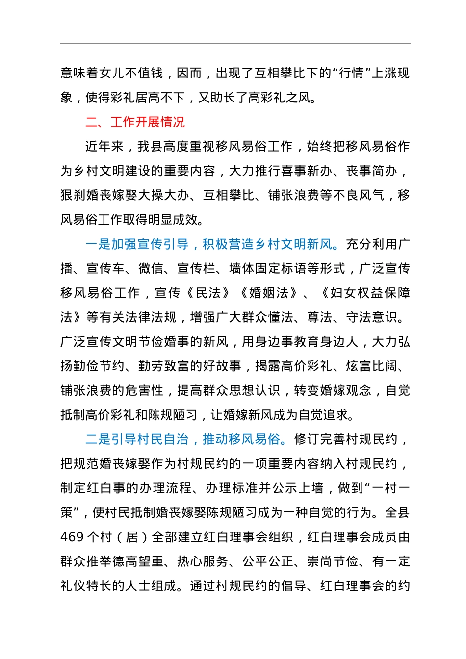 关于遏制高价彩礼，推进移风易俗的提案.docx_第2页