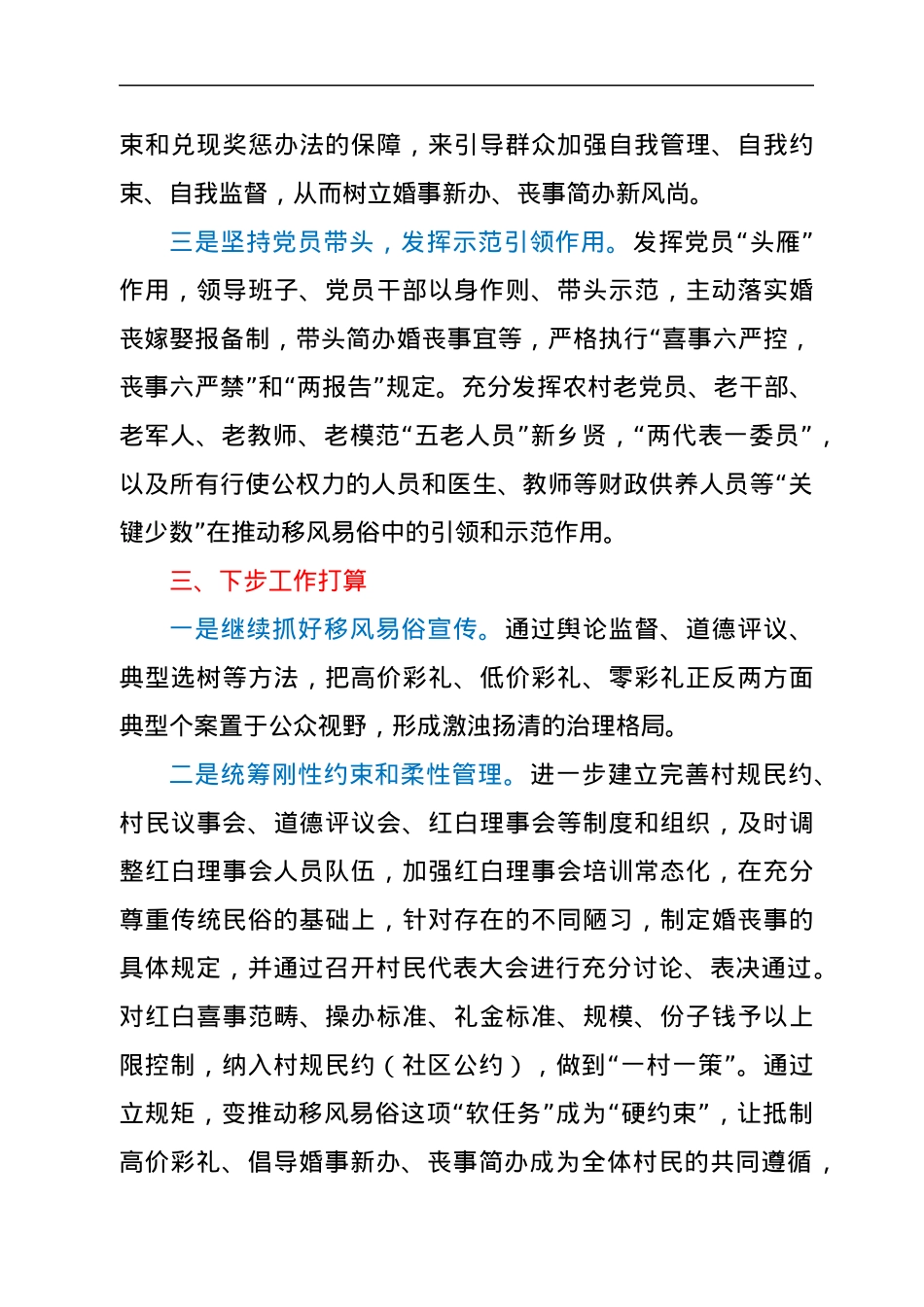 关于遏制高价彩礼，推进移风易俗的提案.docx_第3页
