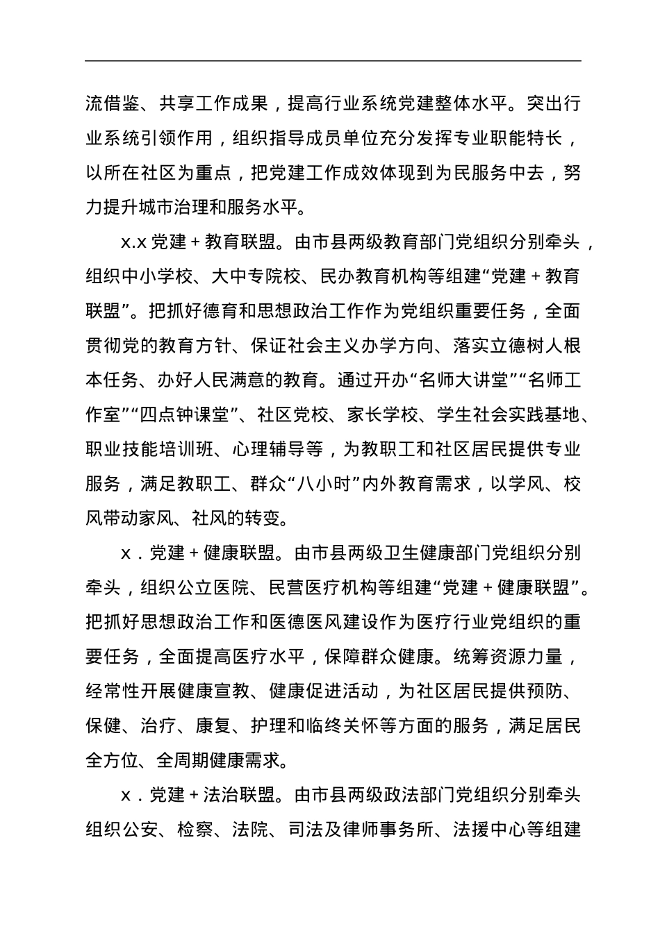 关于构建“城市党建联盟”的指导意见.docx_第3页