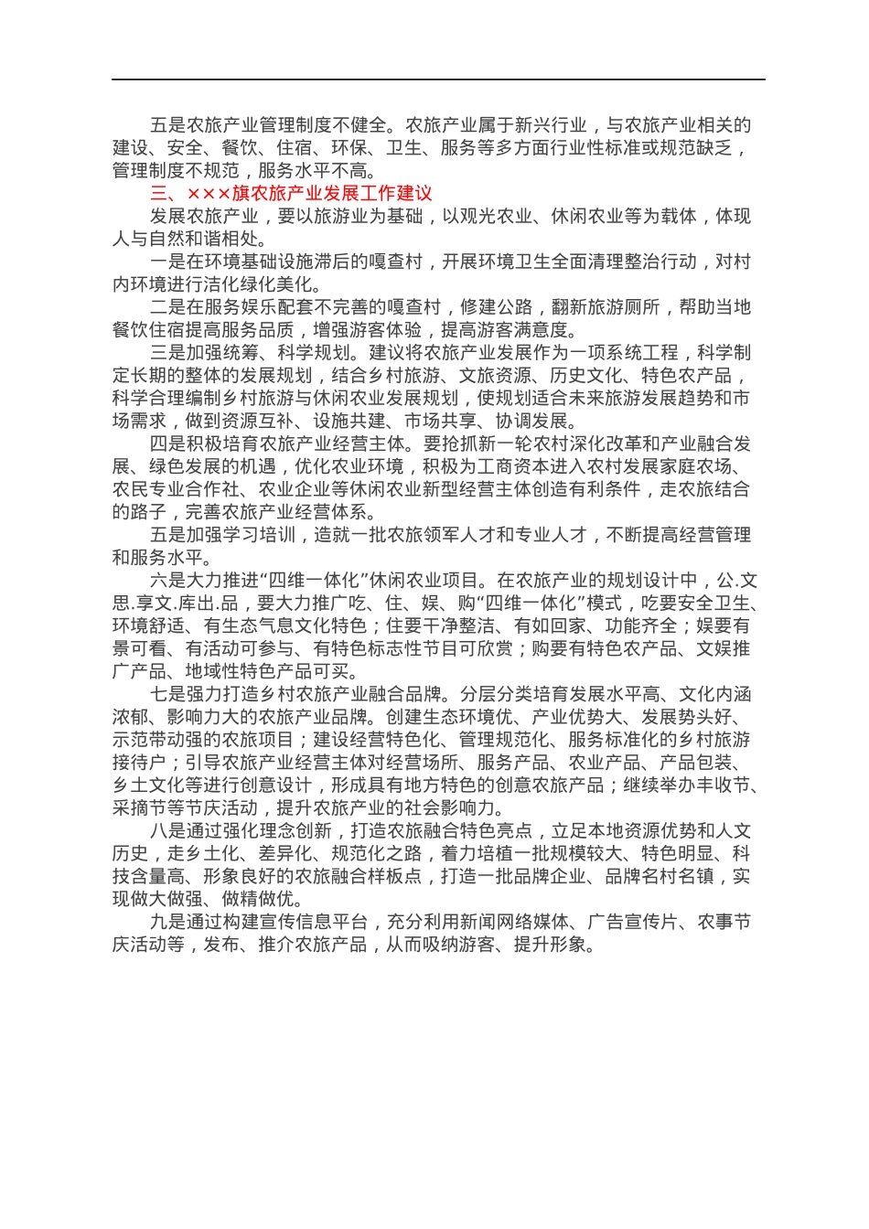 文旅局农旅产业发展情况汇报.docx_第2页