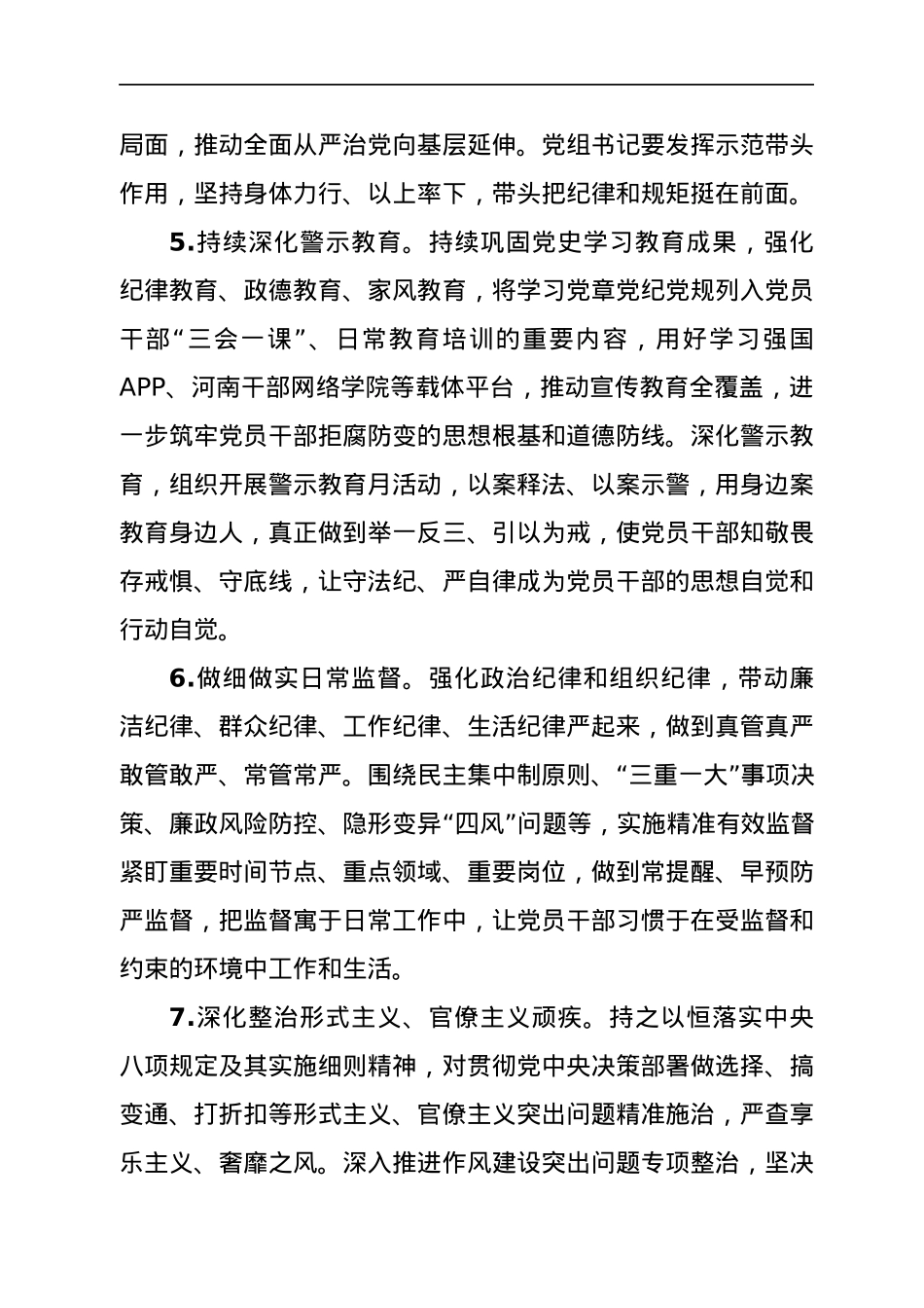 2022年度党风廉政建设和反腐败工作要点.docx_第3页