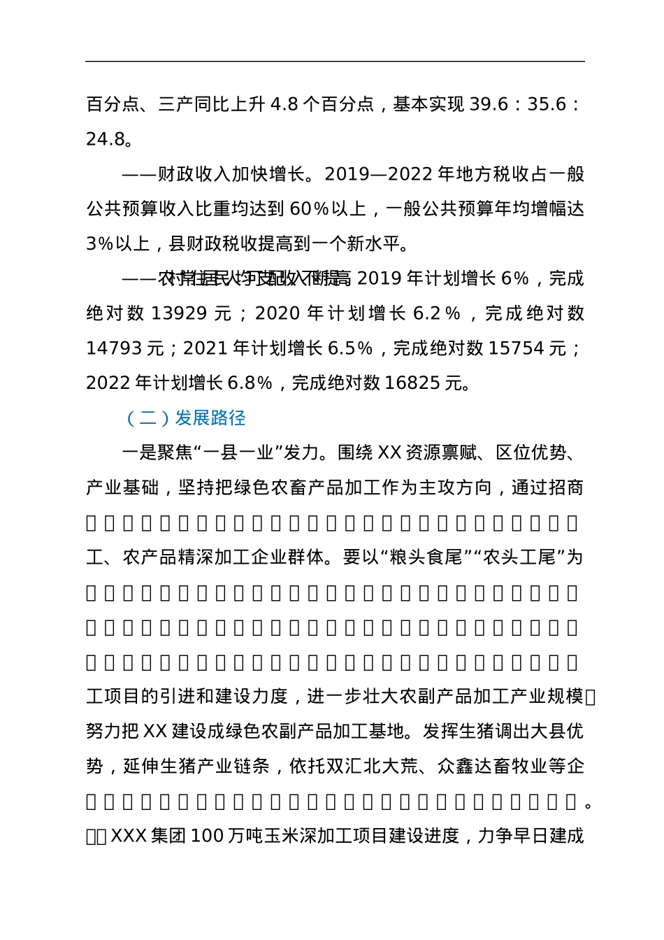 关于贯彻落实省委省政府推进县域经济高质量发展意见的实施方案.docx_第2页