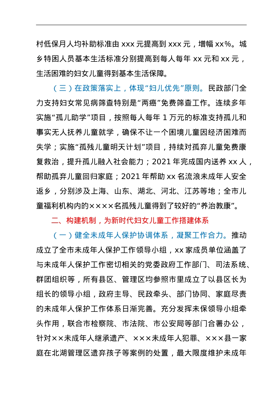 市民政局在全市妇女儿童工作会上的讲话.doc_第2页