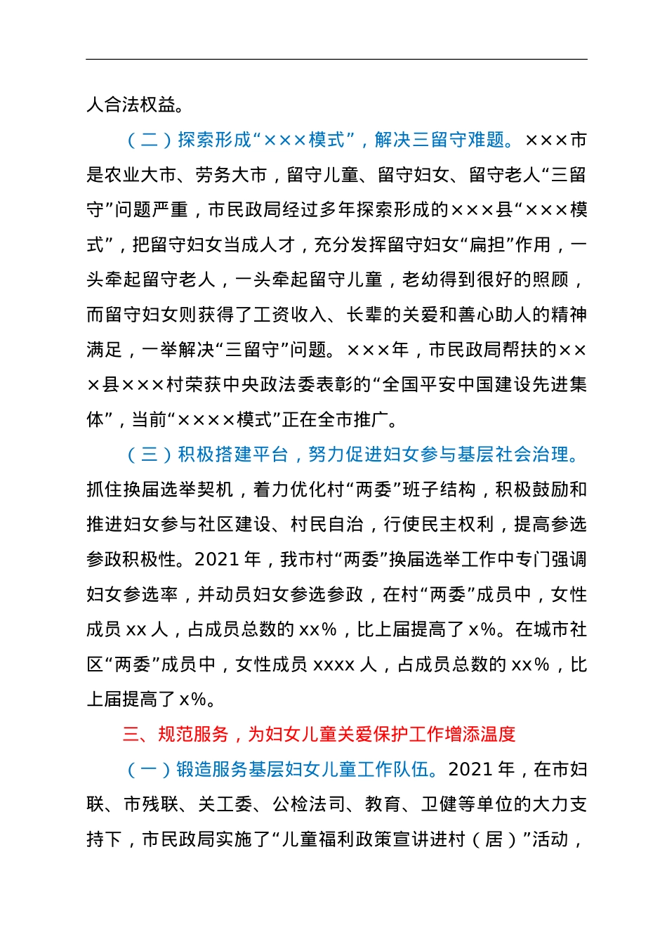市民政局在全市妇女儿童工作会上的讲话.doc_第3页