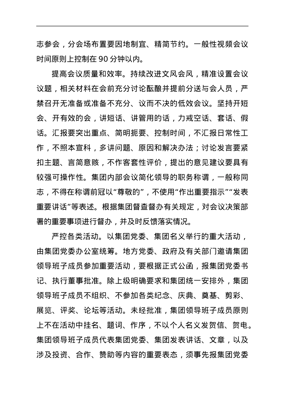 关于贯彻落实中央八项规定精神的实施办法.docx_第2页