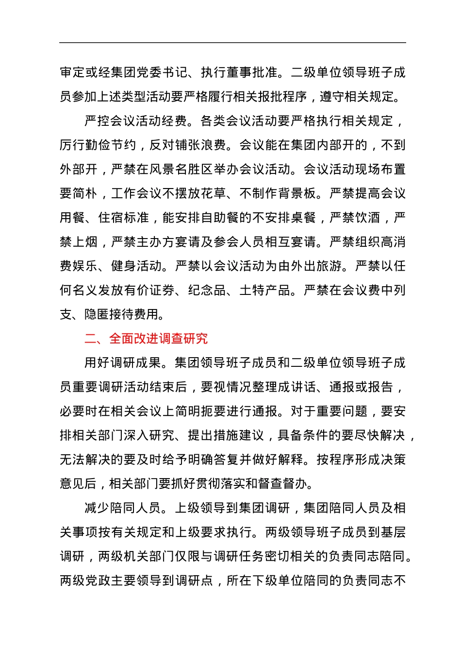 关于贯彻落实中央八项规定精神的实施办法.docx_第3页